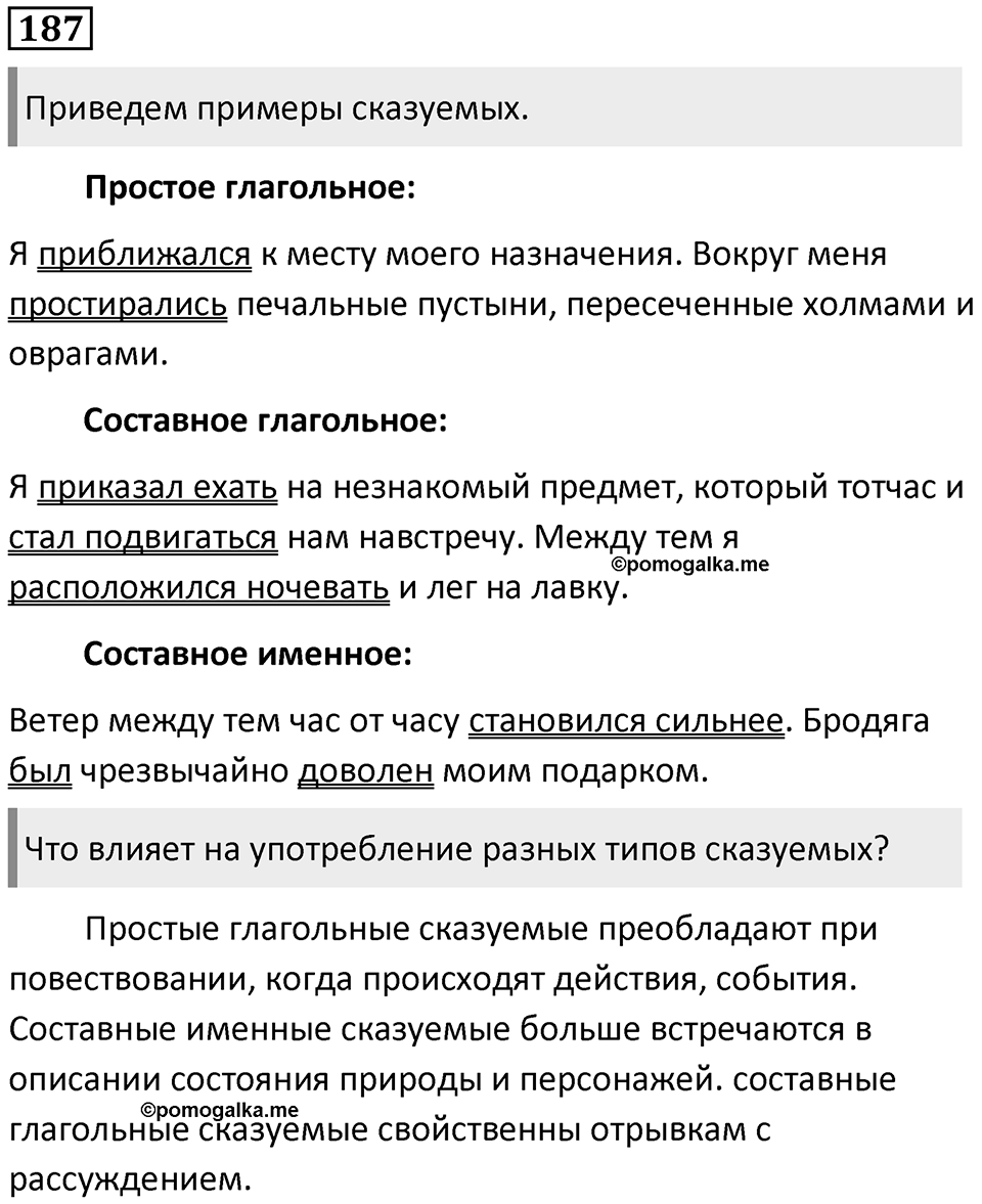 Упражнение №187 — решение 1