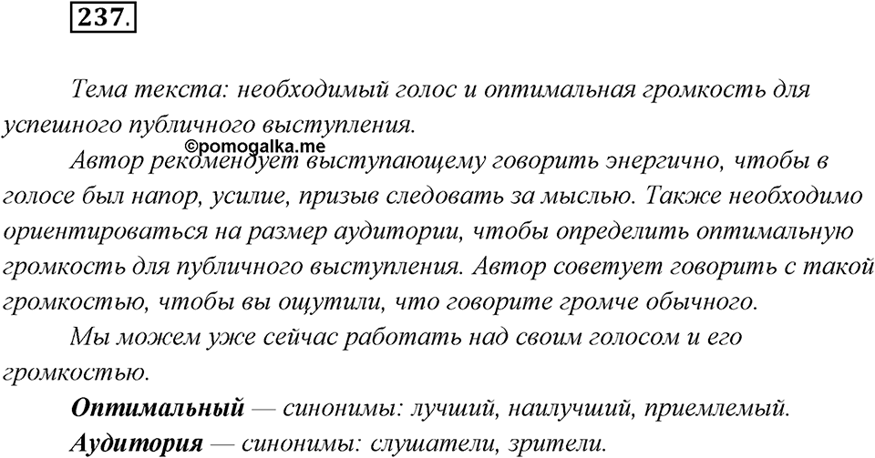 Упражнение №237 — решение 2