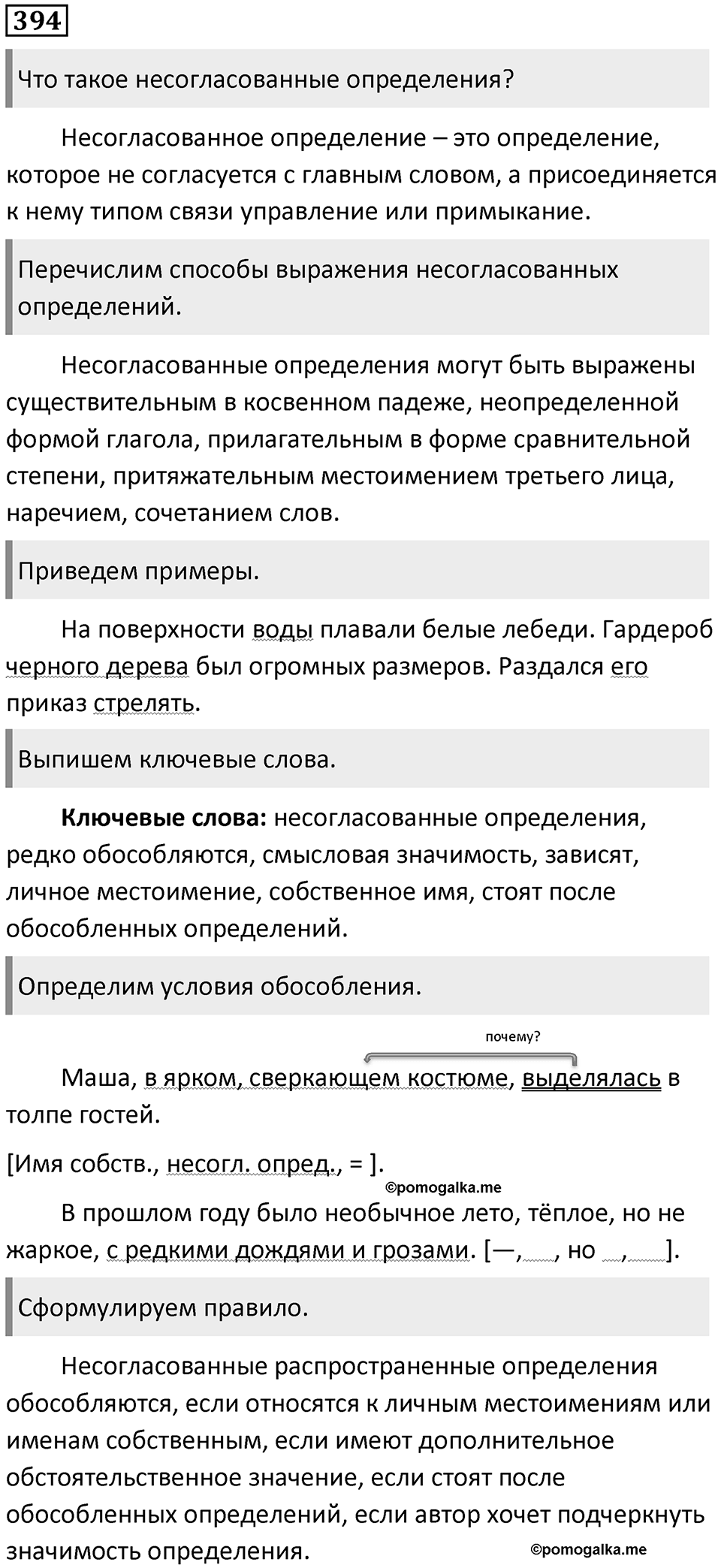 Упражнение №394 — решение 1