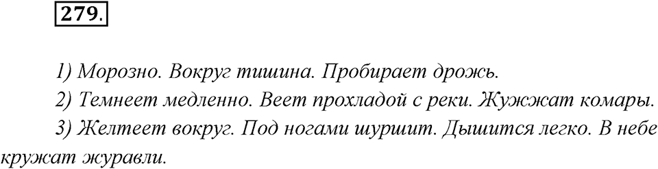 Упражнение №279 — решение 2