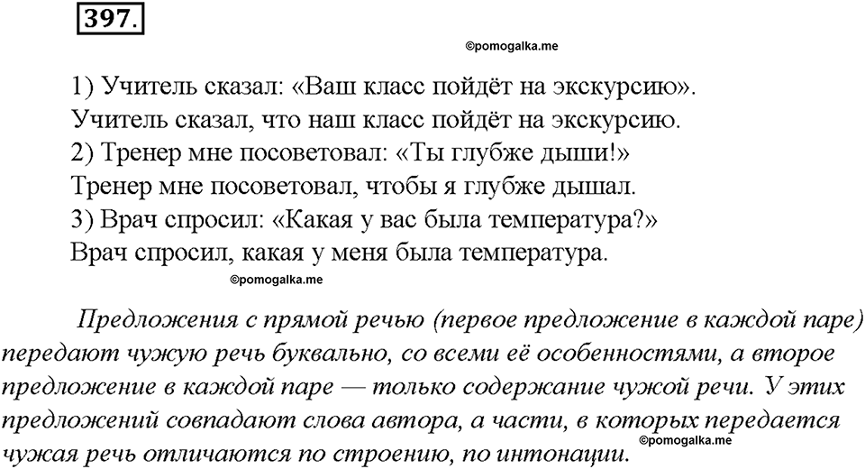Упражнение №397 — решение 3