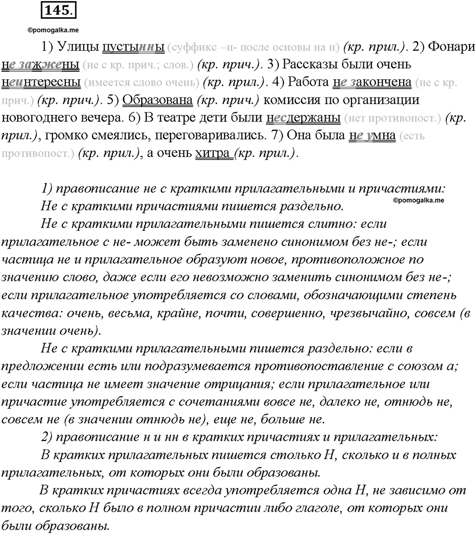 Упражнение №145 — решение 2