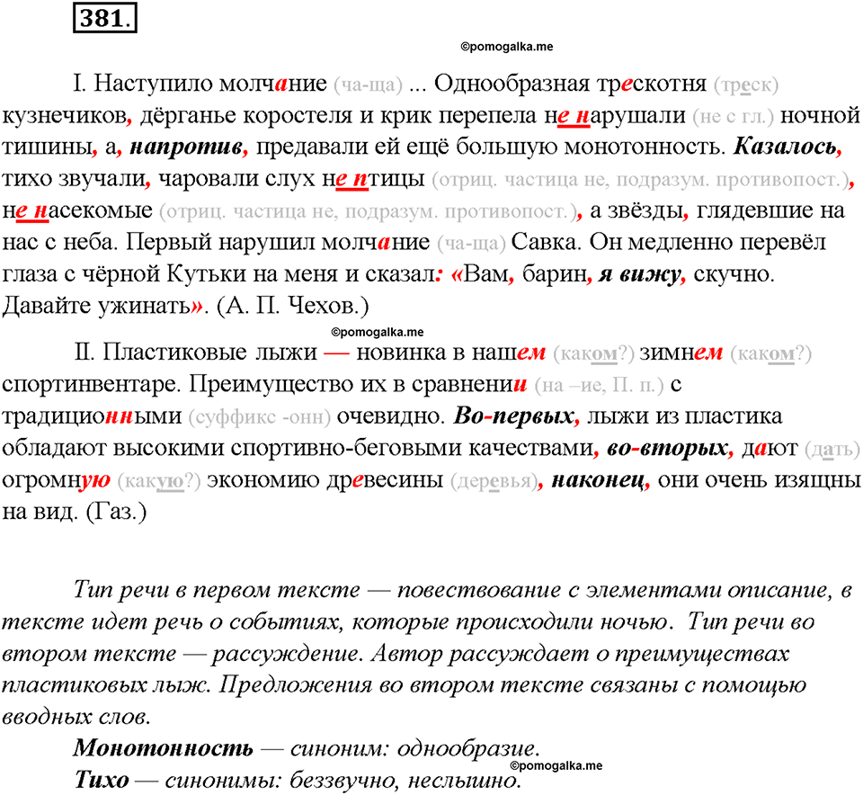 Упражнение №381 — решение 3