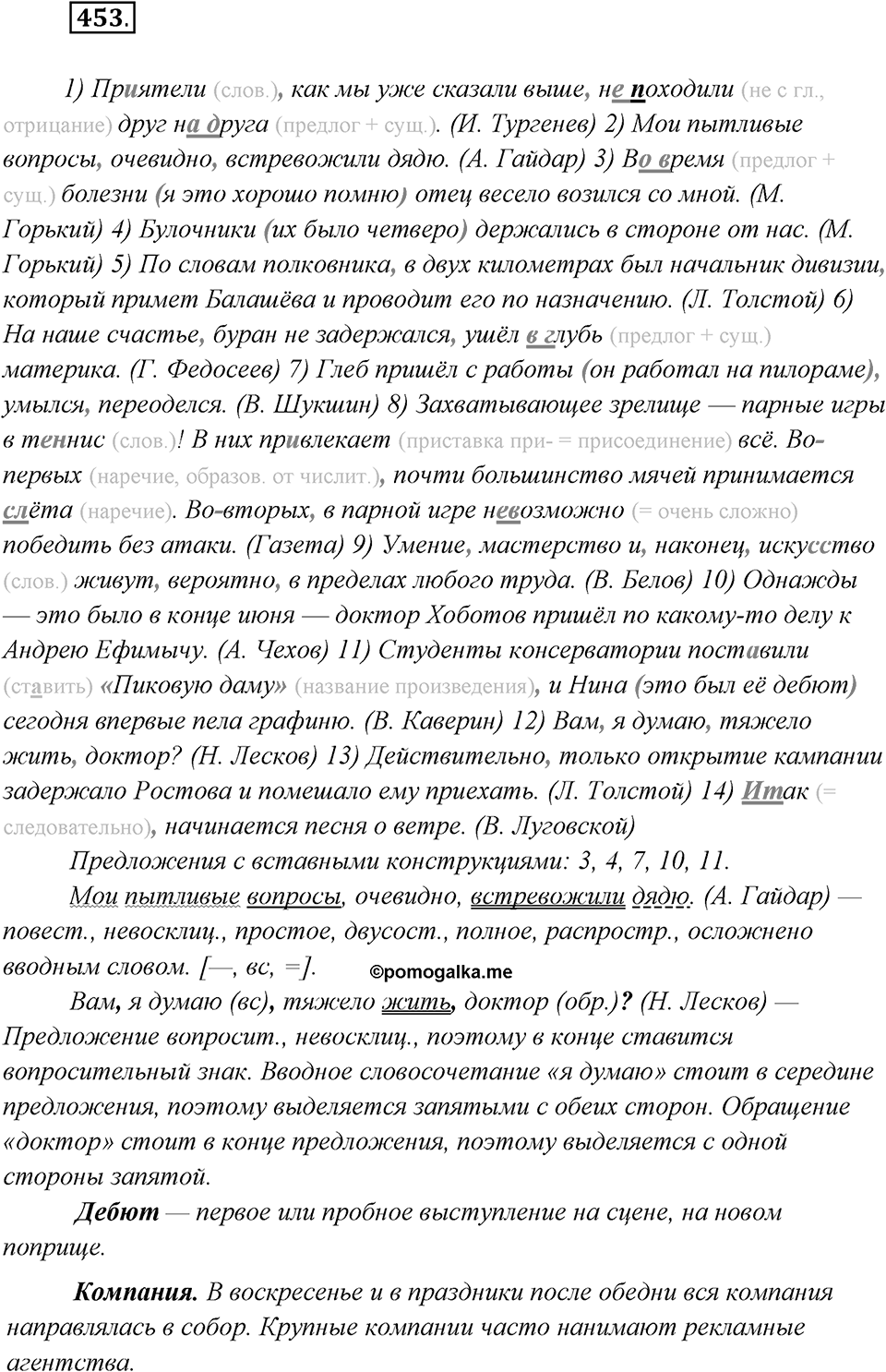 Упражнение №453 — решение 2
