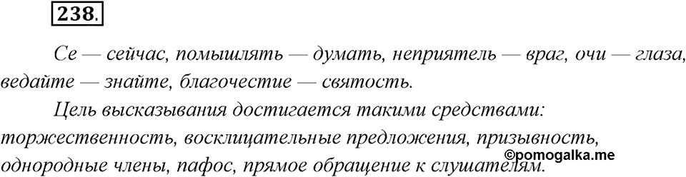 Упражнение №238 — решение 2