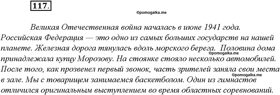 Упражнение №117 — решение 3