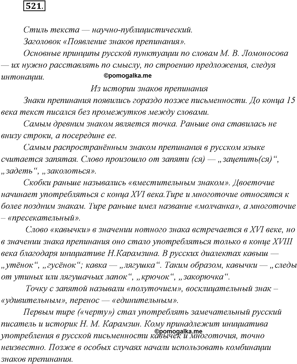 Упражнение №521 — решение 1