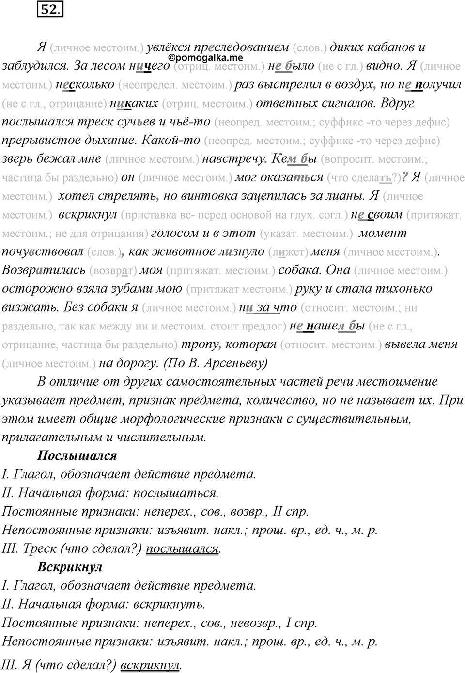 Упражнение №52 — решение 2