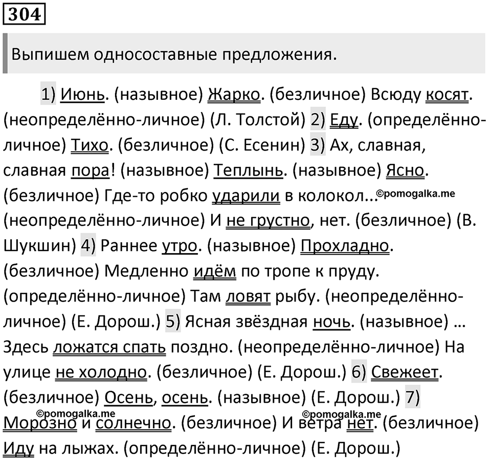 Упражнение №304 — решение 1
