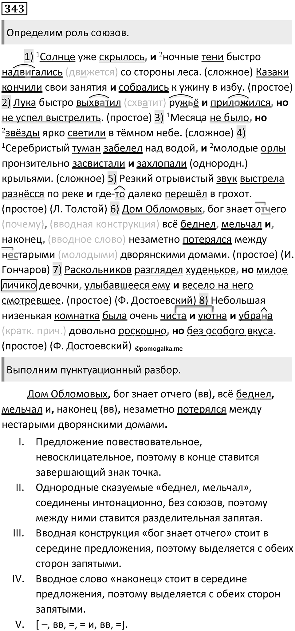 Упражнение №343 — решение 1