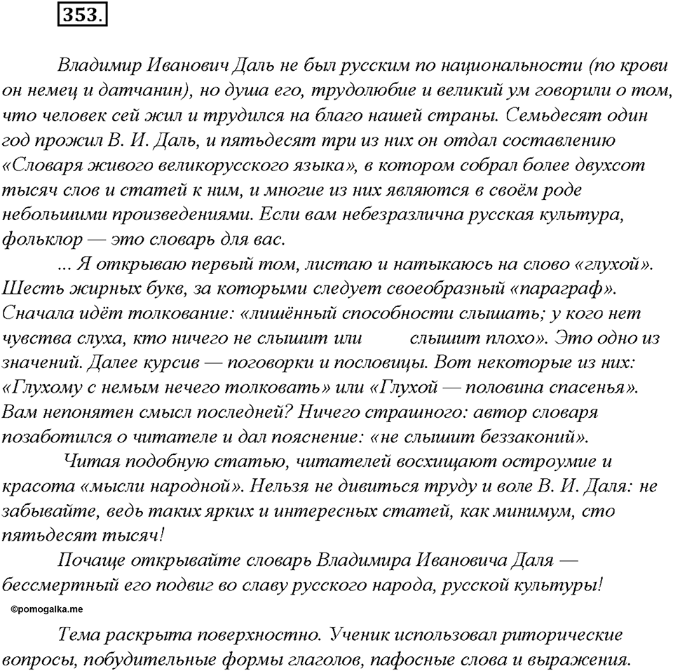 Упражнение №353 — решение 3