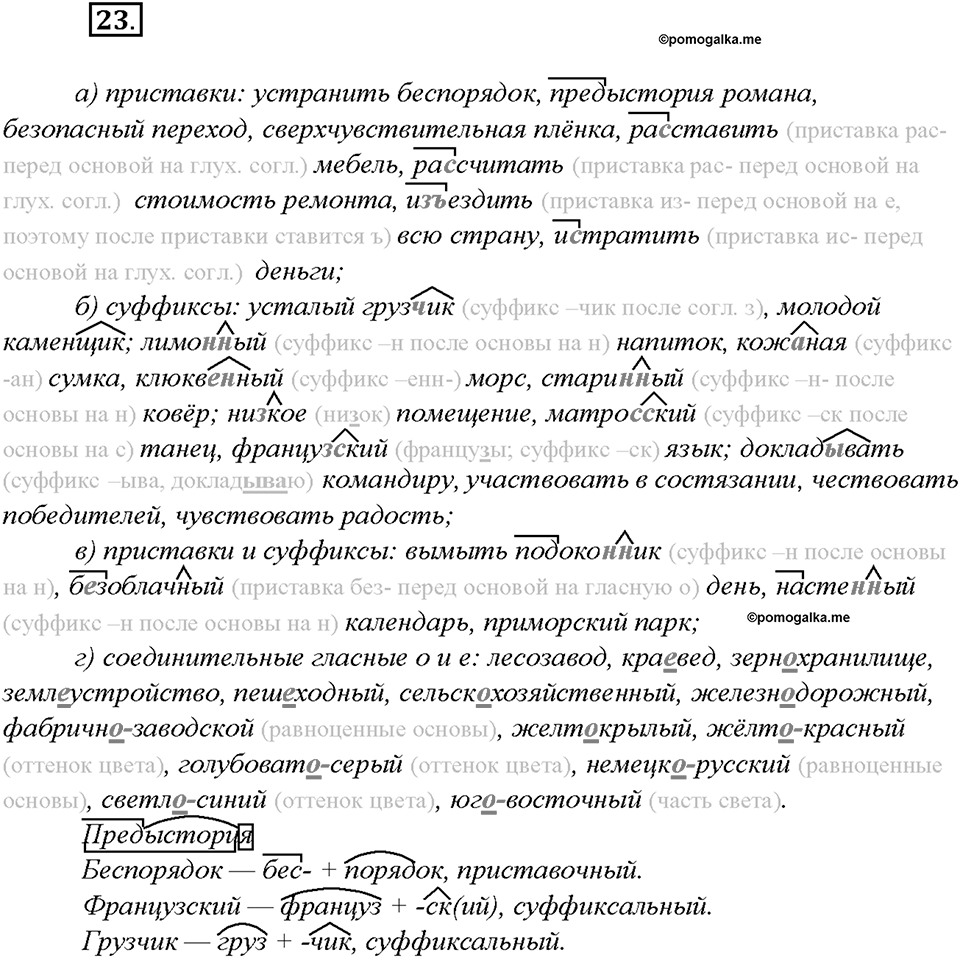Упражнение №23 — решение 3