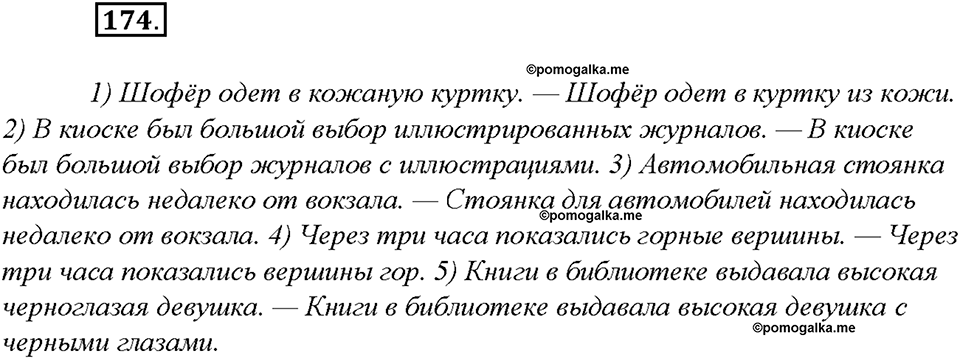 Упражнение №174 — решение 3