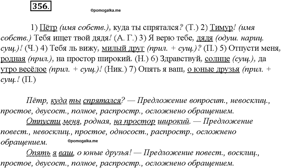 Упражнение №356 — решение 3