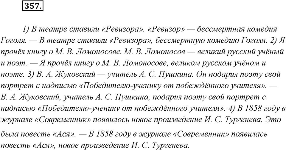 Упражнение №357 — решение 2
