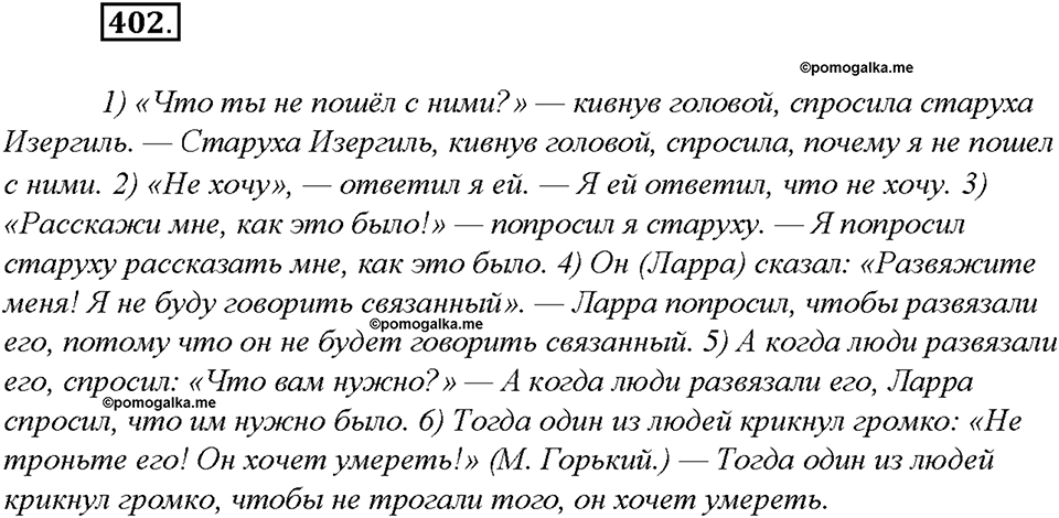 Упражнение №402 — решение 3
