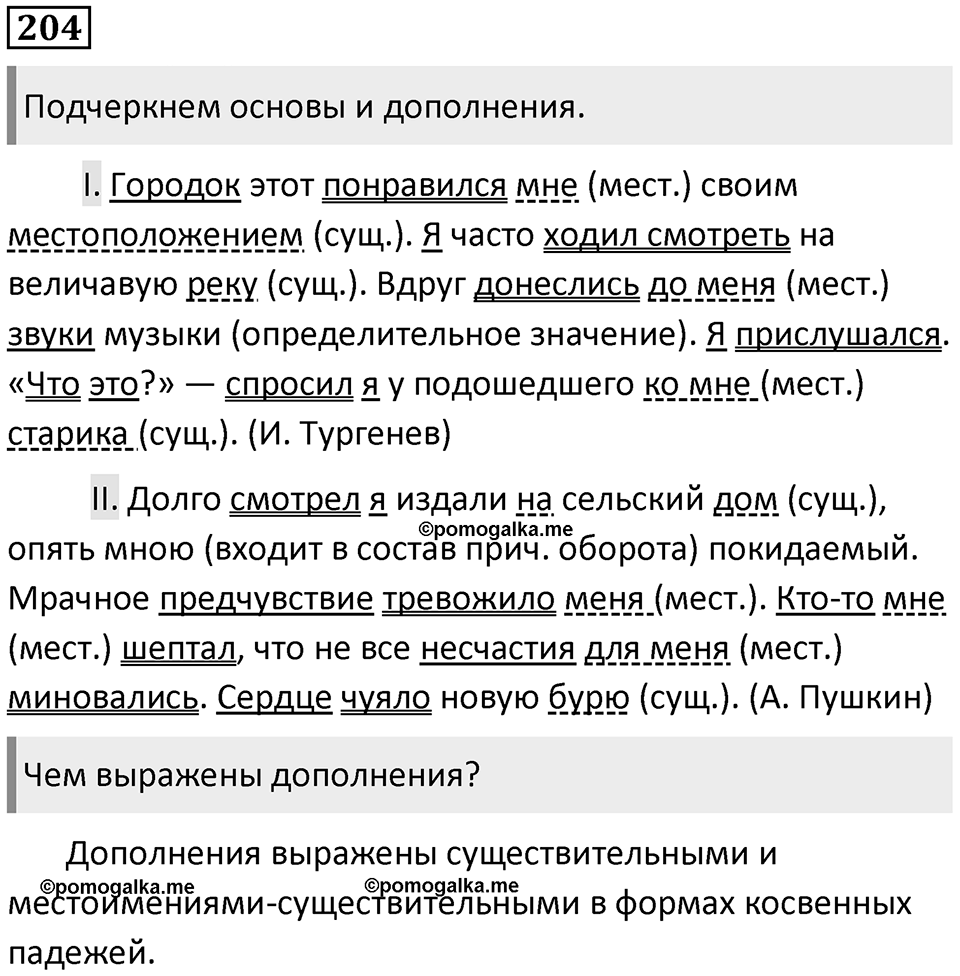 Упражнение №204 — решение 1
