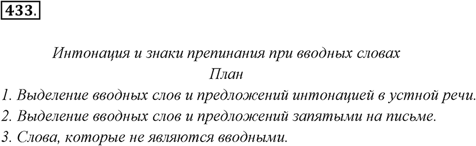 Упражнение №433 — решение 2