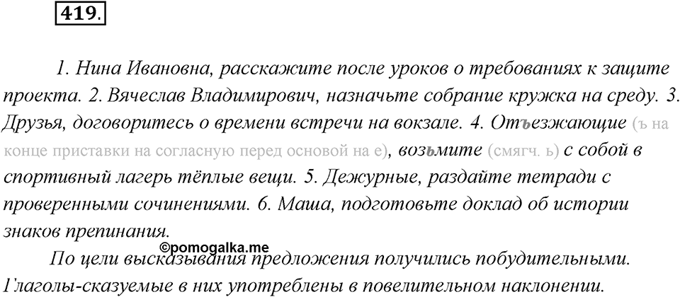 Упражнение №419 — решение 2