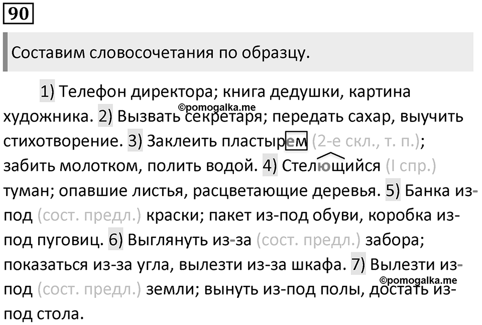 Упражнение №90 — решение 1