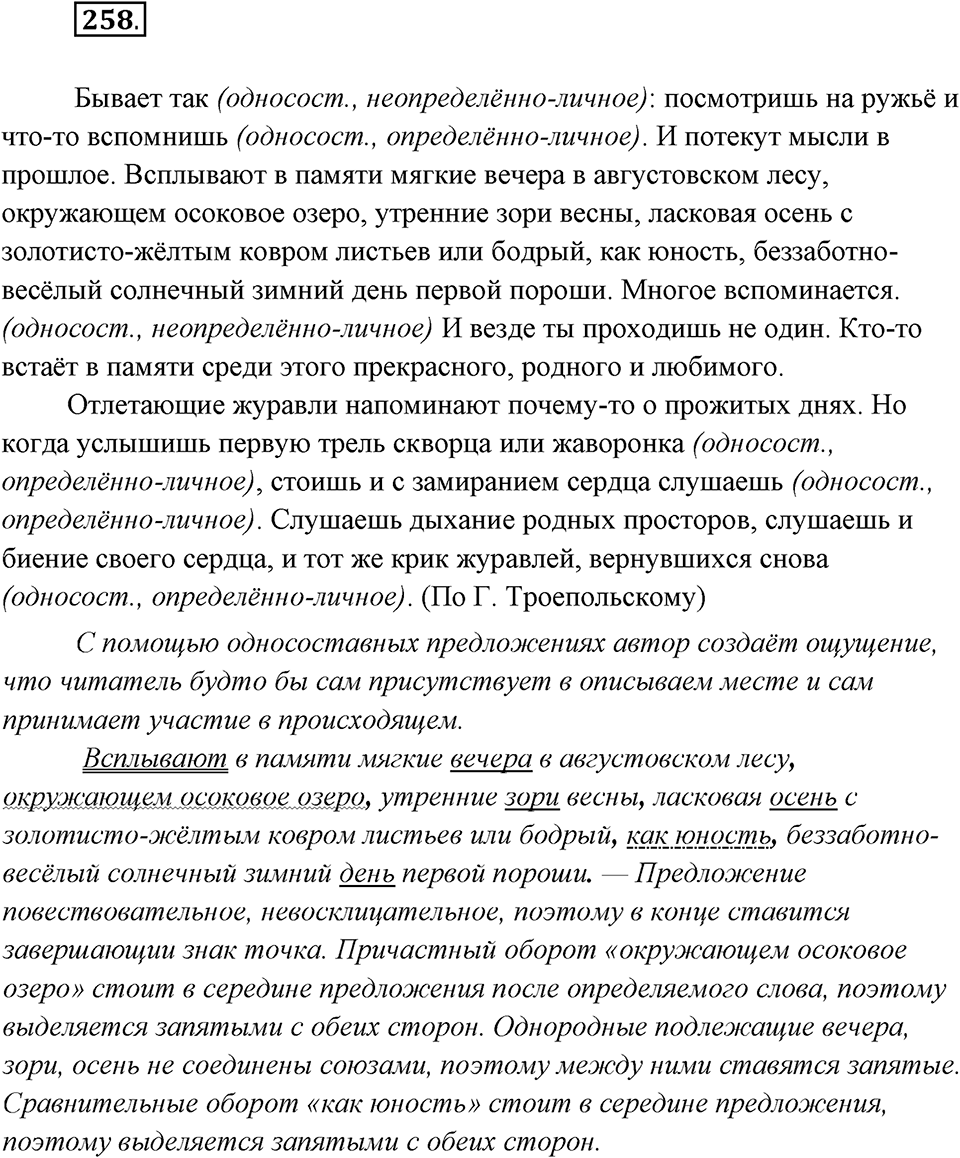 Упражнение №258 — решение 1