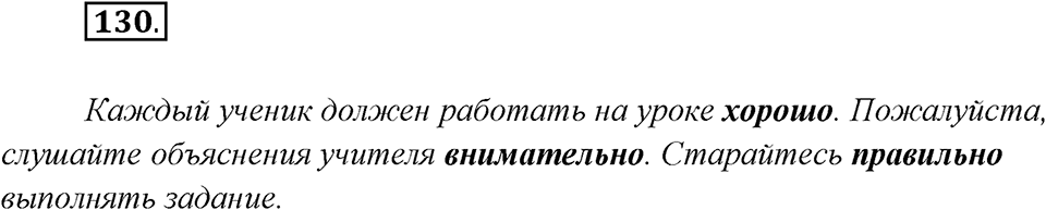 Упражнение №130 — решение 2
