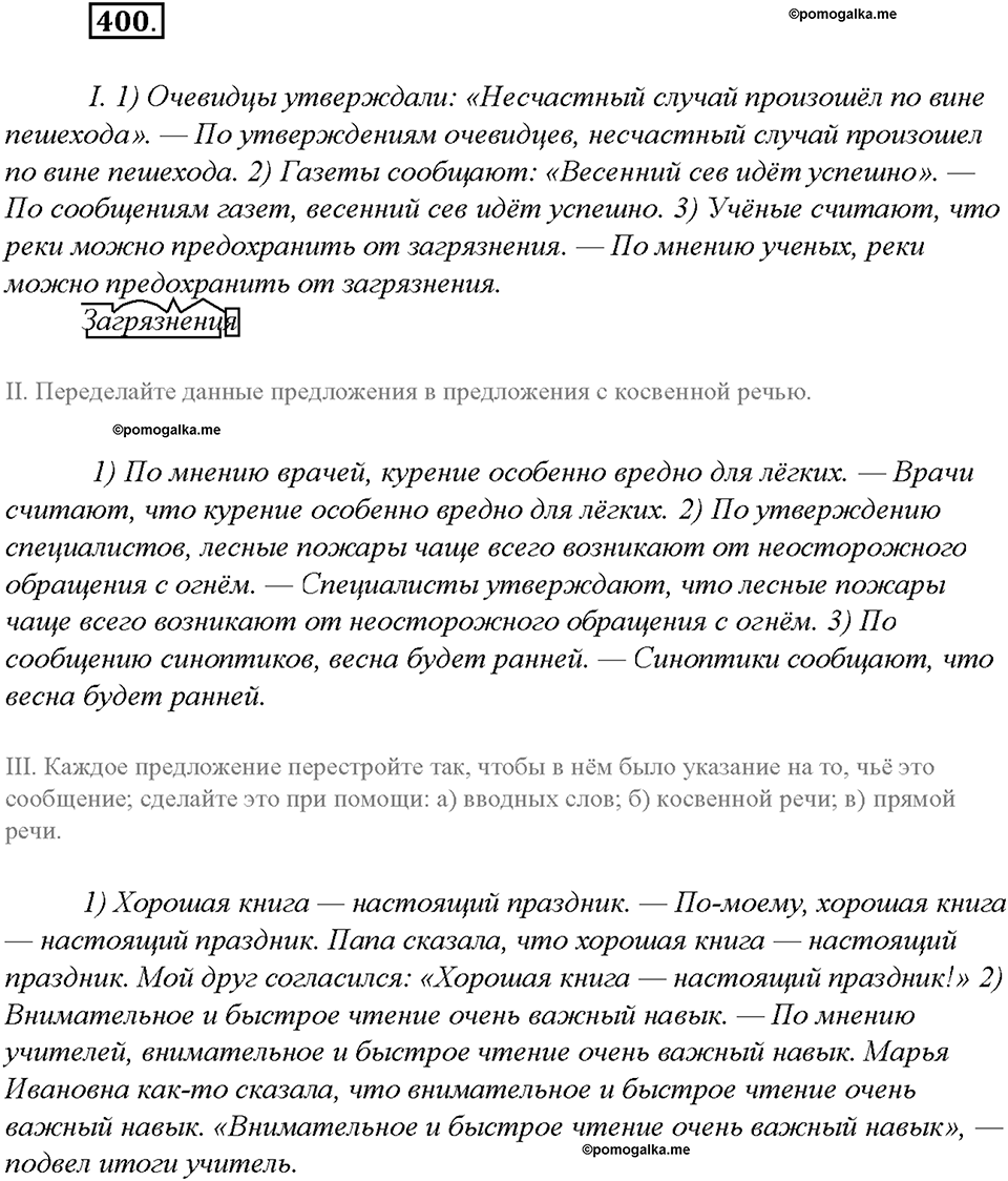 Упражнение №400 — решение 2