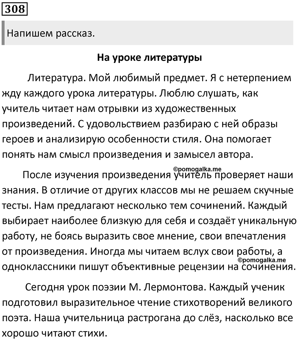 Упражнение №308 — решение 1