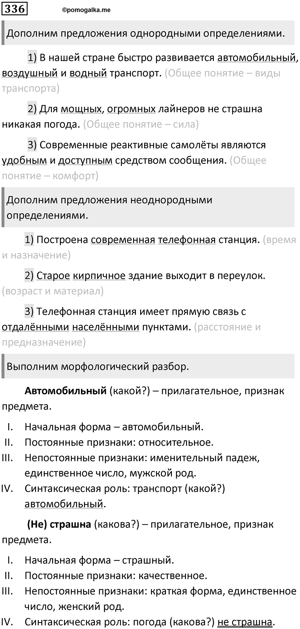 Упражнение №336 — решение 1