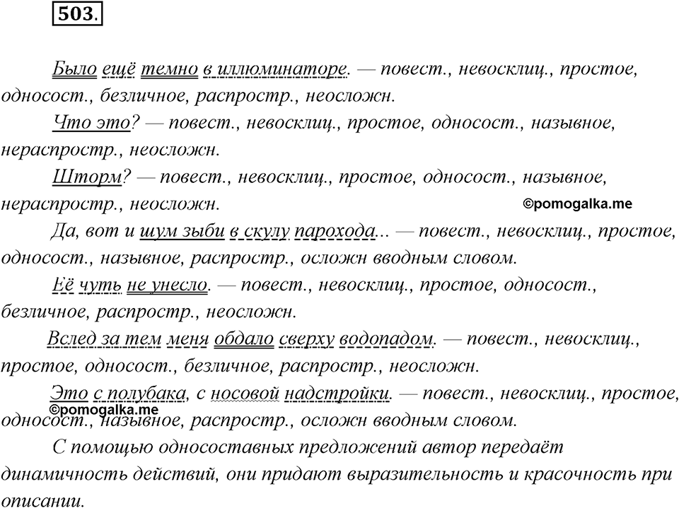Упражнение №503 — решение 1