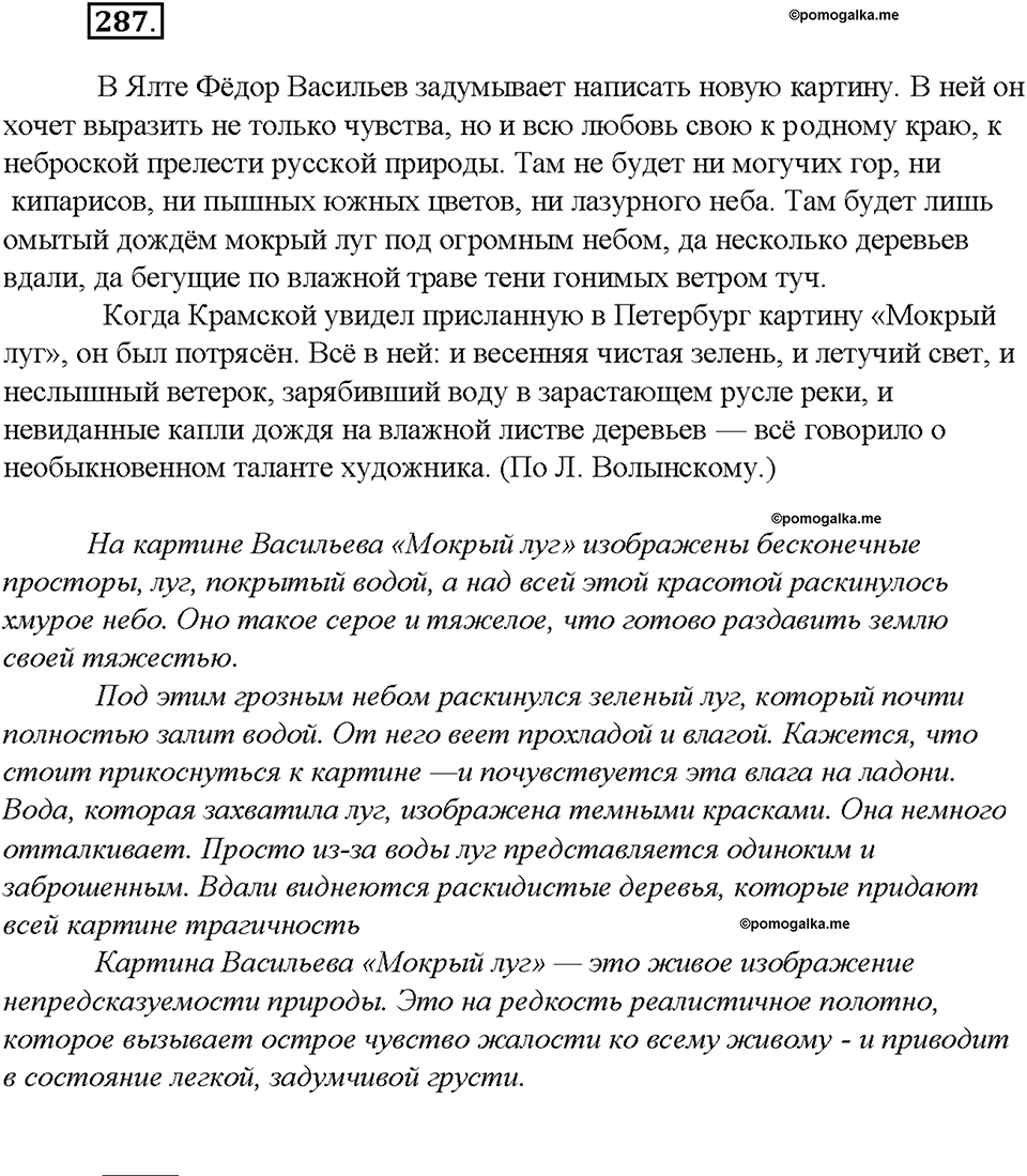 Упражнение №287 — решение 3