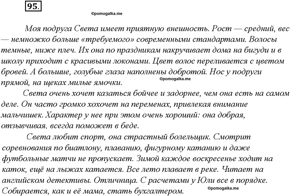 Упражнение №95 — решение 2