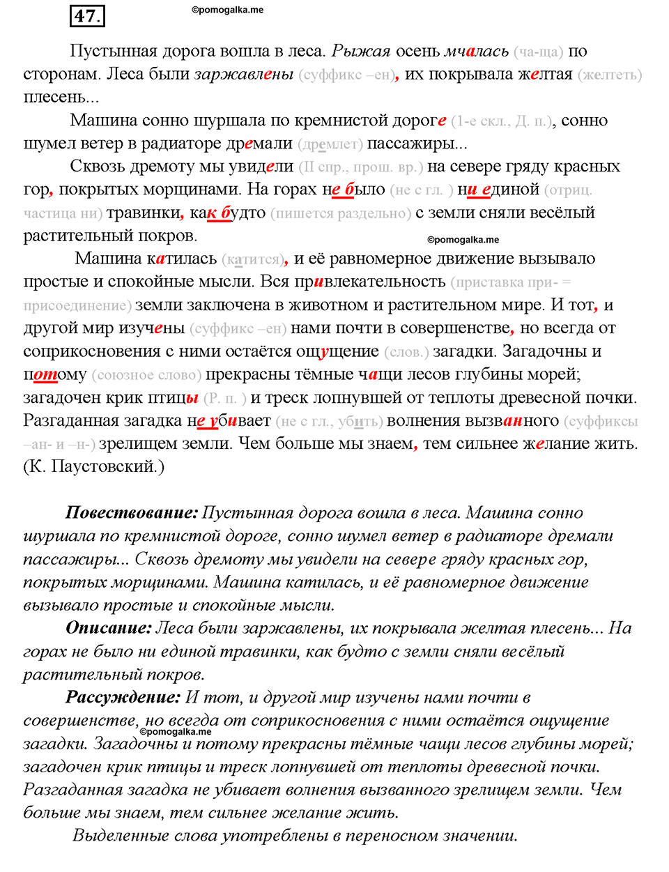 Упражнение №47 — решение 3
