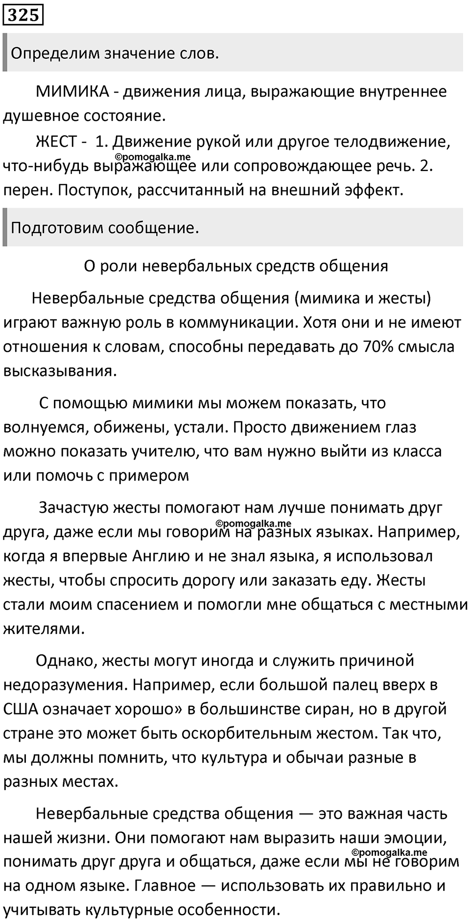 Упражнение №325 — решение 1