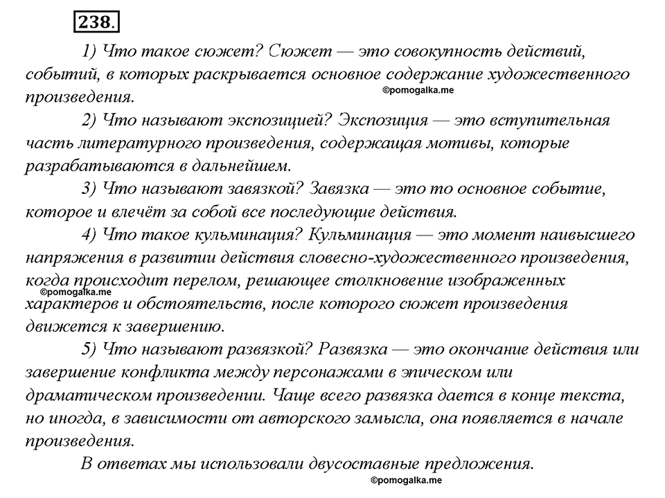 Упражнение №238 — решение 3