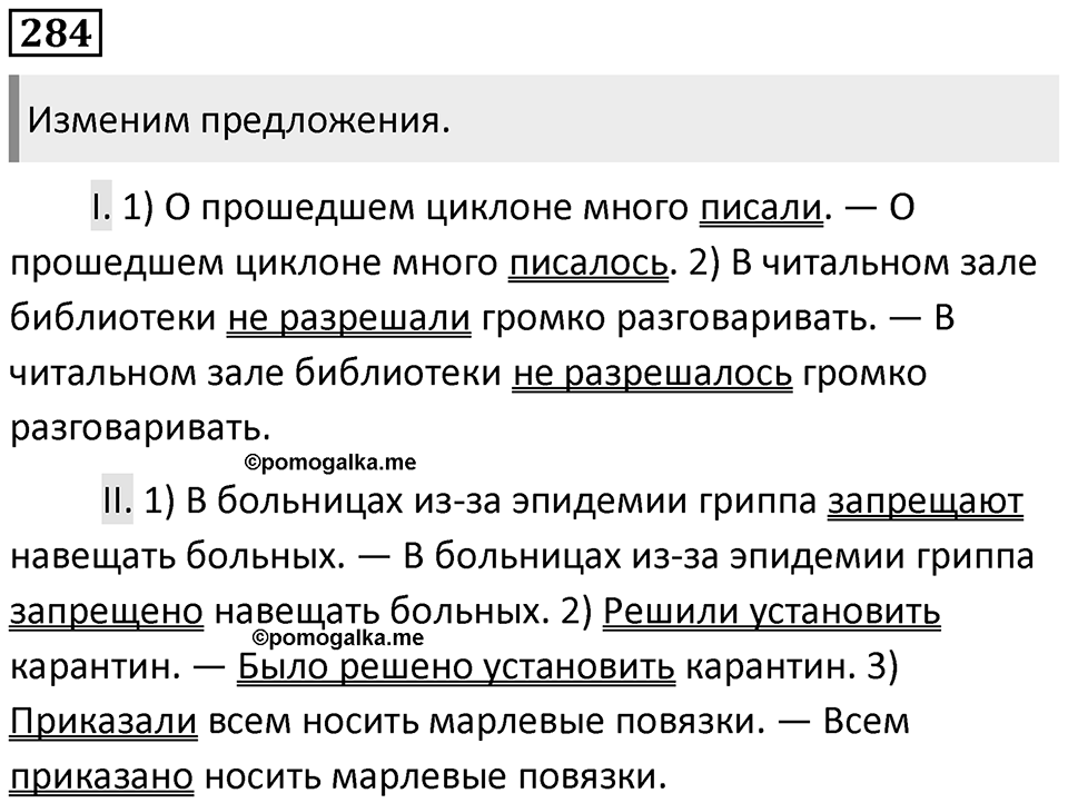 Упражнение №284 — решение 1