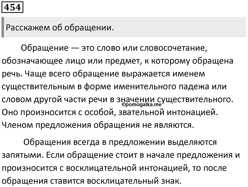 Упражнение №454 — решение 1
