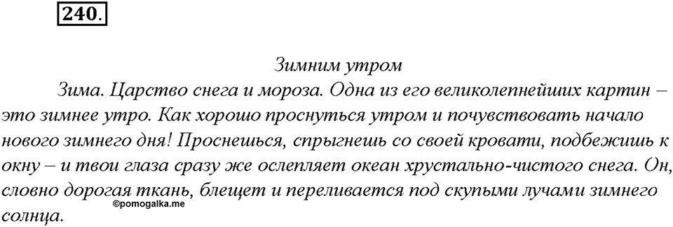 Упражнение №240 — решение 2