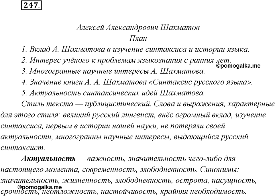 Упражнение №247 — решение 2