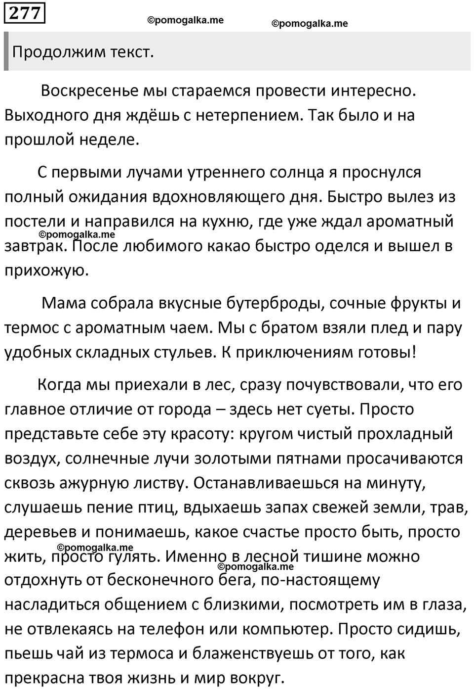 Упражнение №277 — решение 1