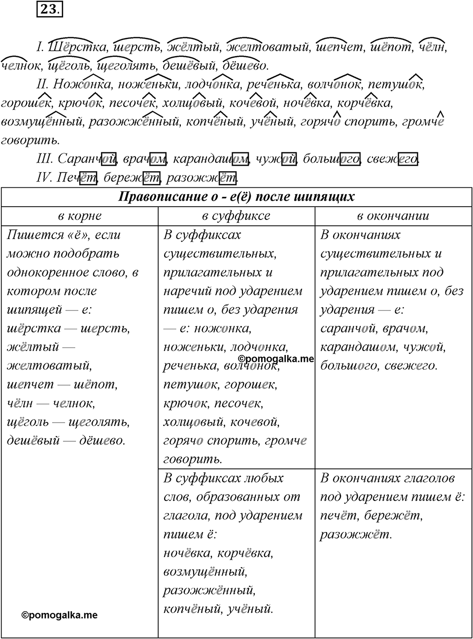 Упражнение №23 — решение 2