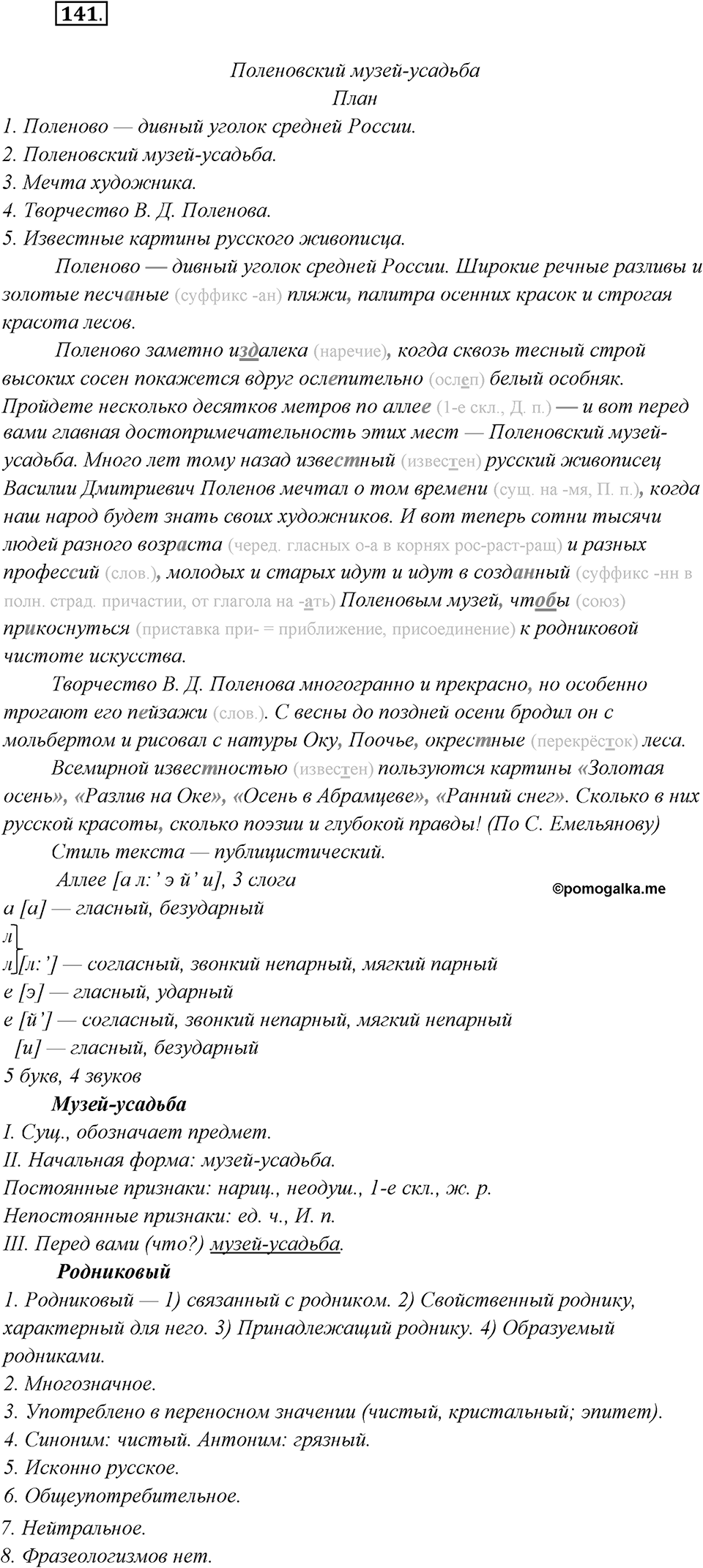 Упражнение №141 — решение 2