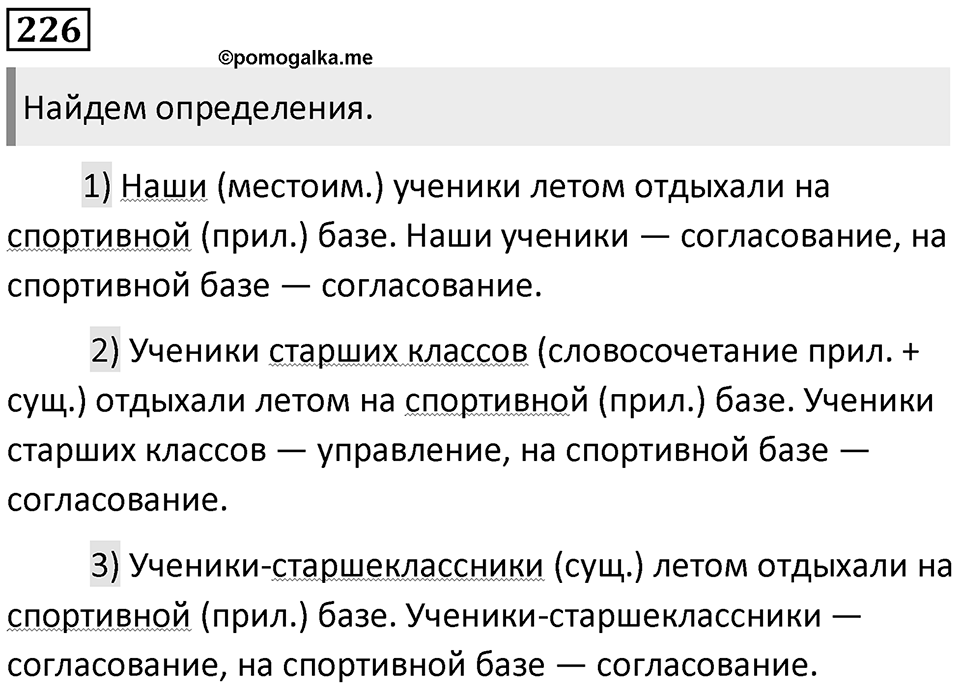 Упражнение №226 — решение 1