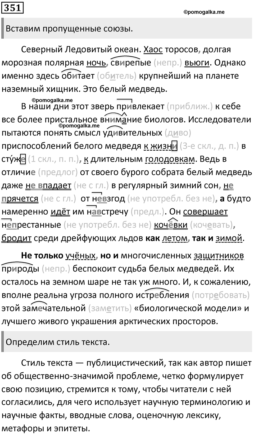 Упражнение №351 — решение 1