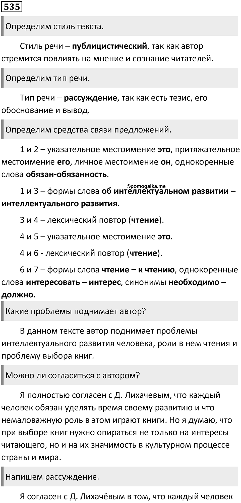 Упражнение №535 — решение 1