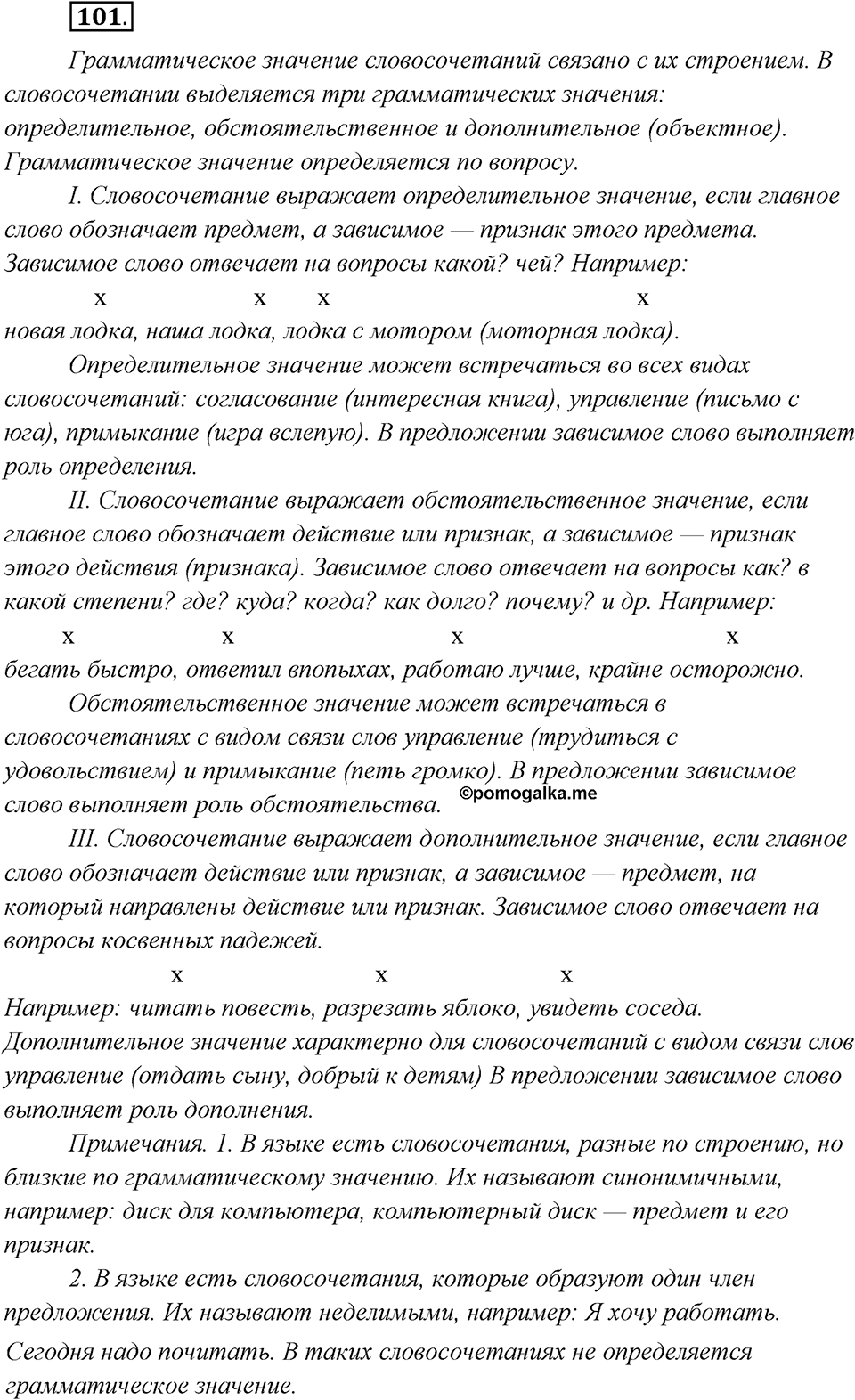 Упражнение №101 — решение 1