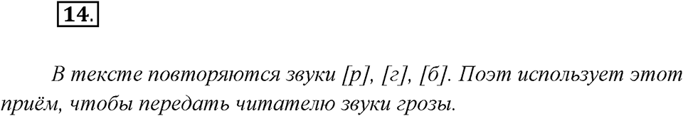 Упражнение №14 — решение 2