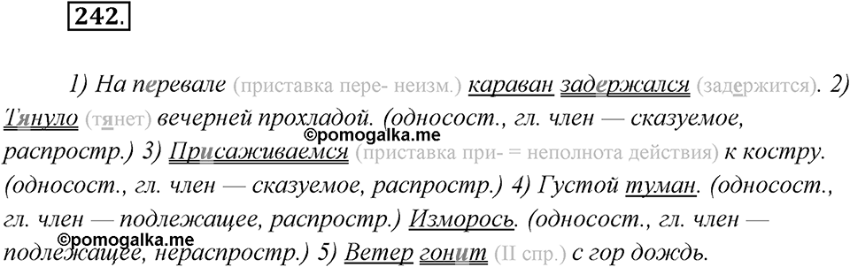 Упражнение №242 — решение 2