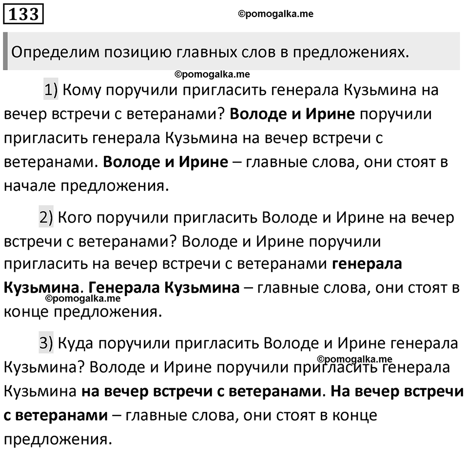Упражнение №133 — решение 1
