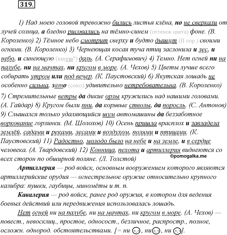 Упражнение №319 — решение 2